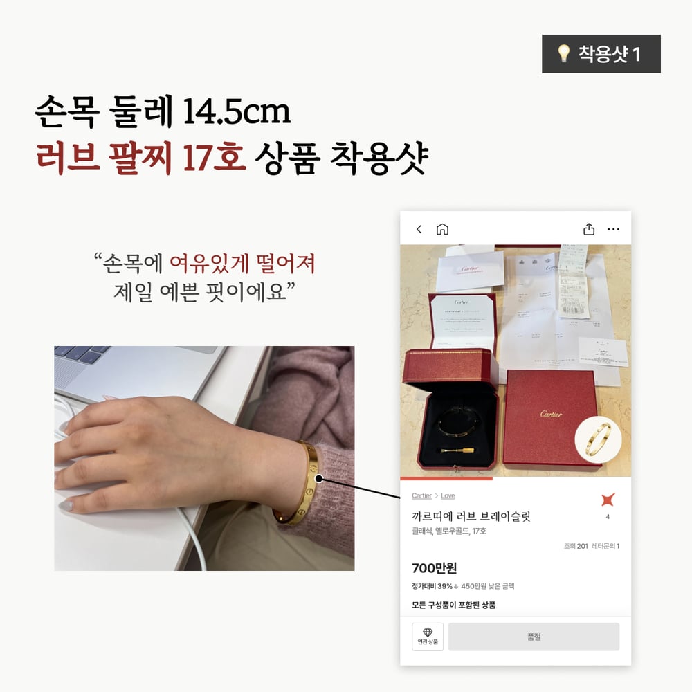[사이즈 팁] 까르띠에 러브 팔찌, 여리여리 핏은 이렇게 골라요 