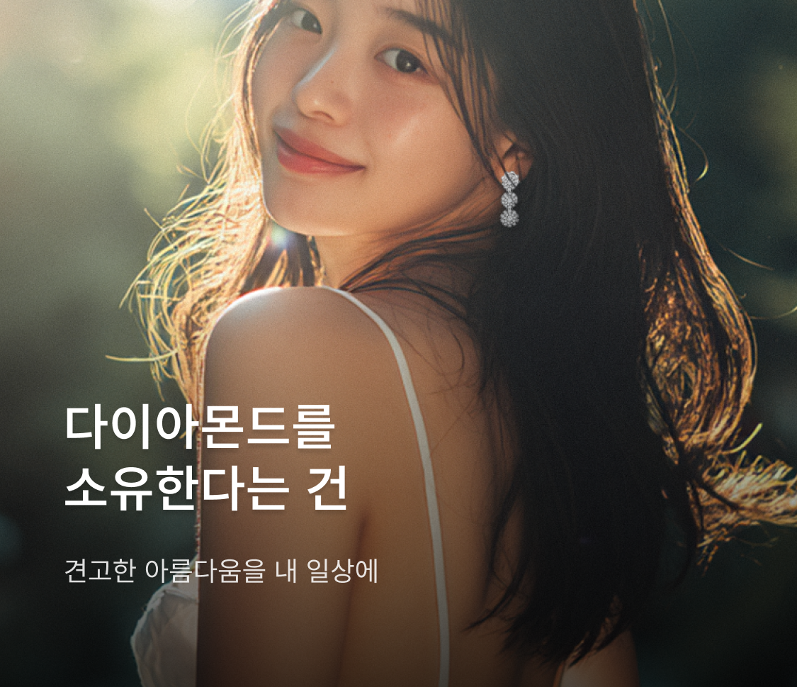 [상단배너] 다이아몬드