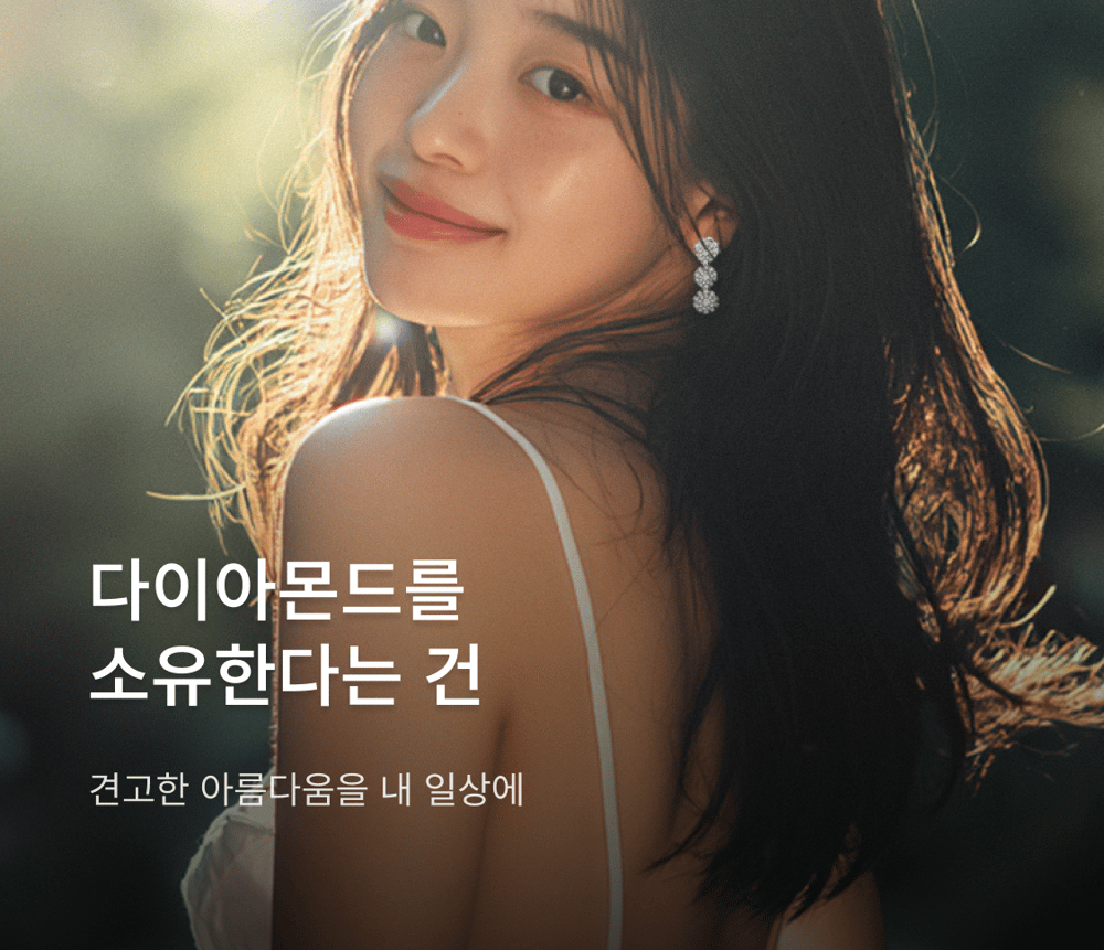 [상단배너] 다이아몬드