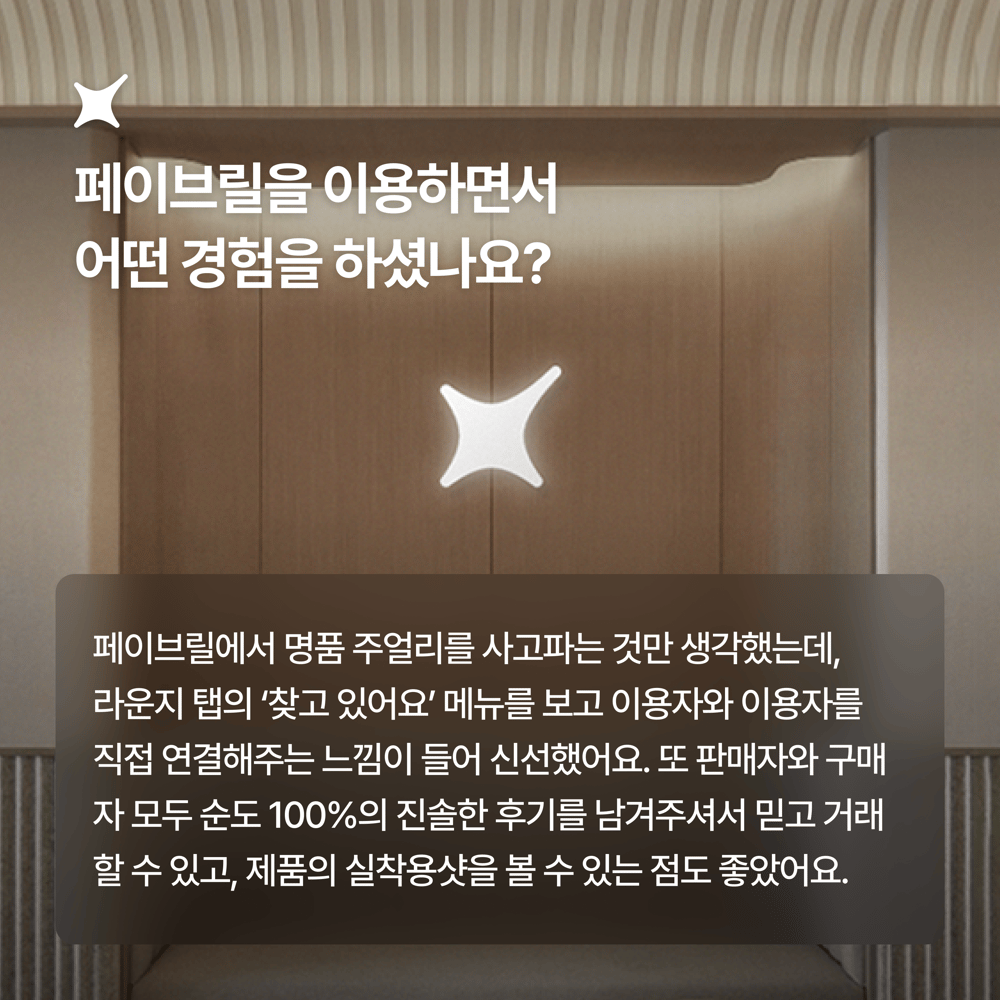 [페이브릴피플✨] 일과 삶에서 멋지게 빛나는 사람들 - 신시내님