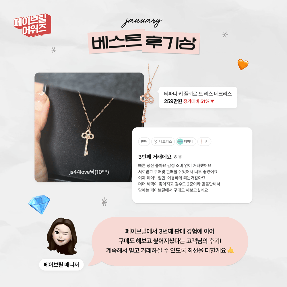 [JANUARY] 페이브릴 어워즈 수상 발표 🏆