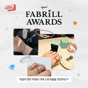 [2026.04] 페이브릴 어워즈 수상 발표 🏆