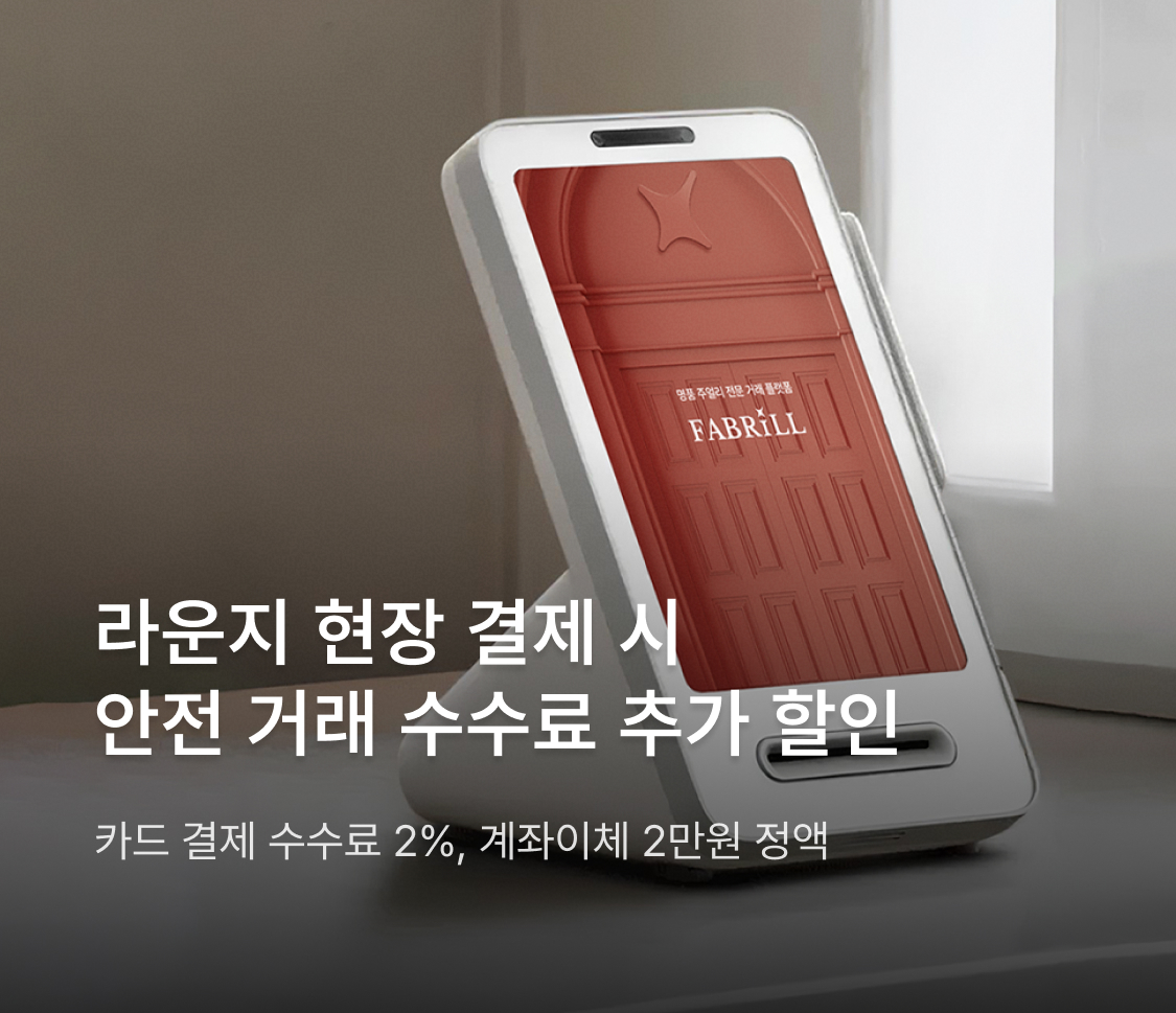 라운지 현장 결제 시 수수료 추가 할인 혜택