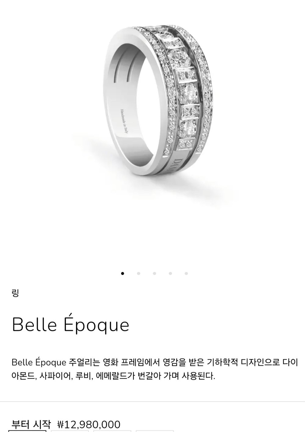 다미아니 벨 에포크 링 - 반지