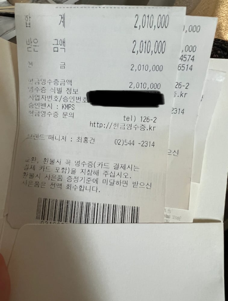 영수증