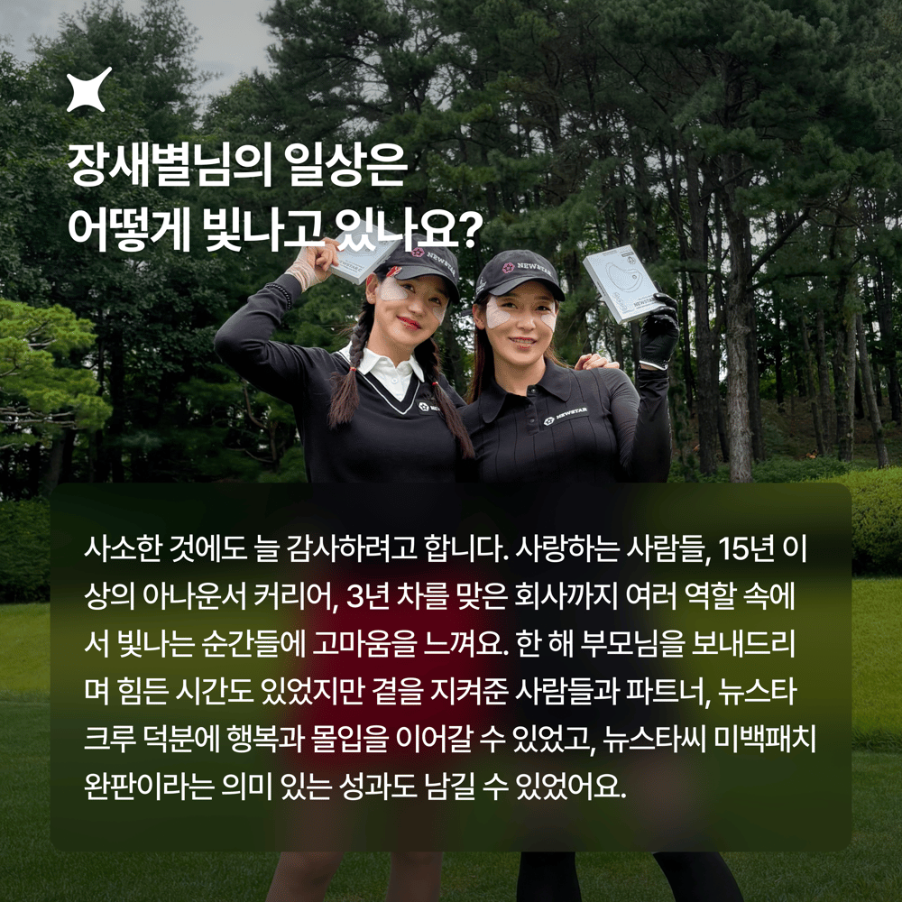 [페이브릴피플✨] 일과 삶에서 멋지게 빛나는 사람들 - 장새별님