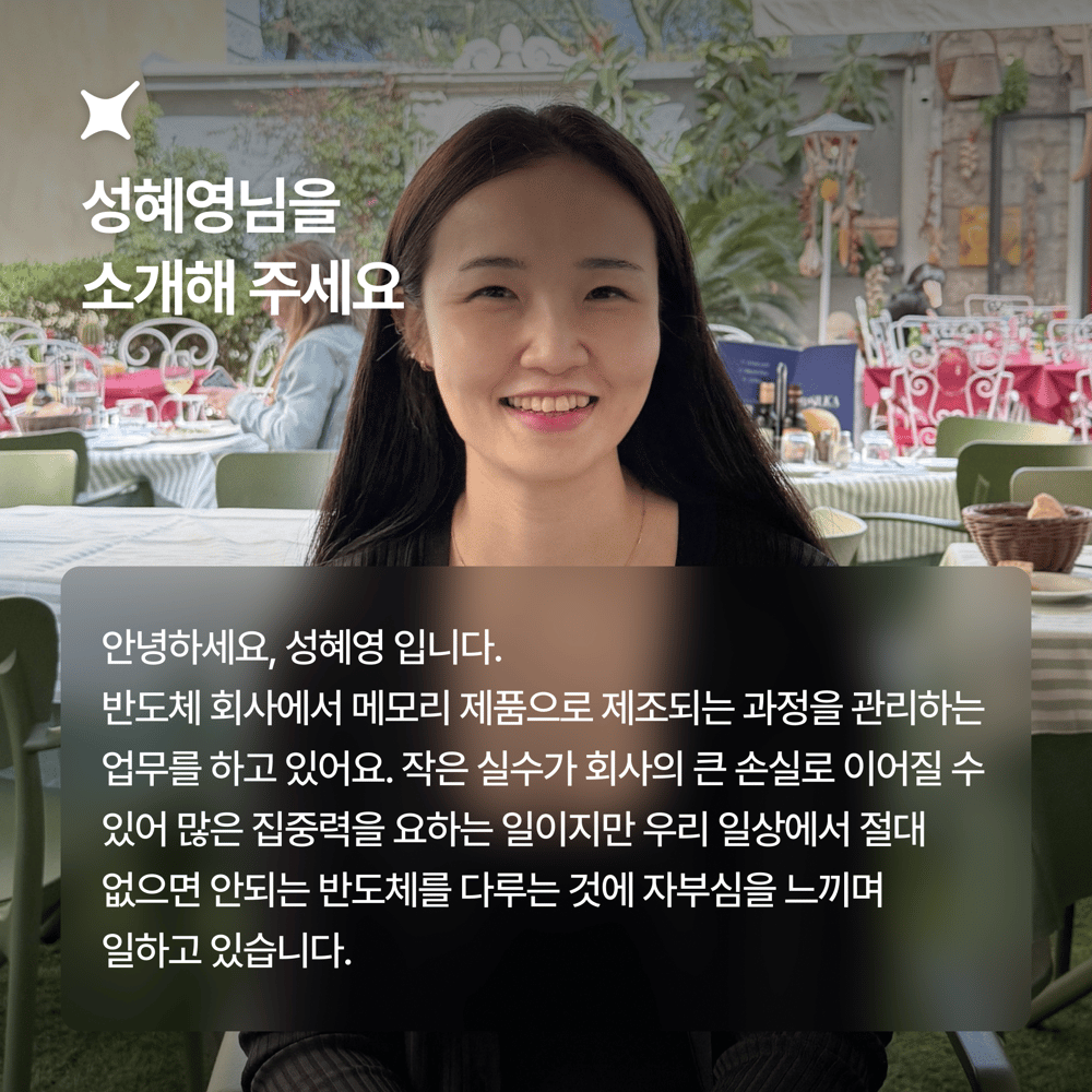 [페이브릴피플✨] 일과 삶에서 멋지게 빛나는 사람들 - 성혜영님