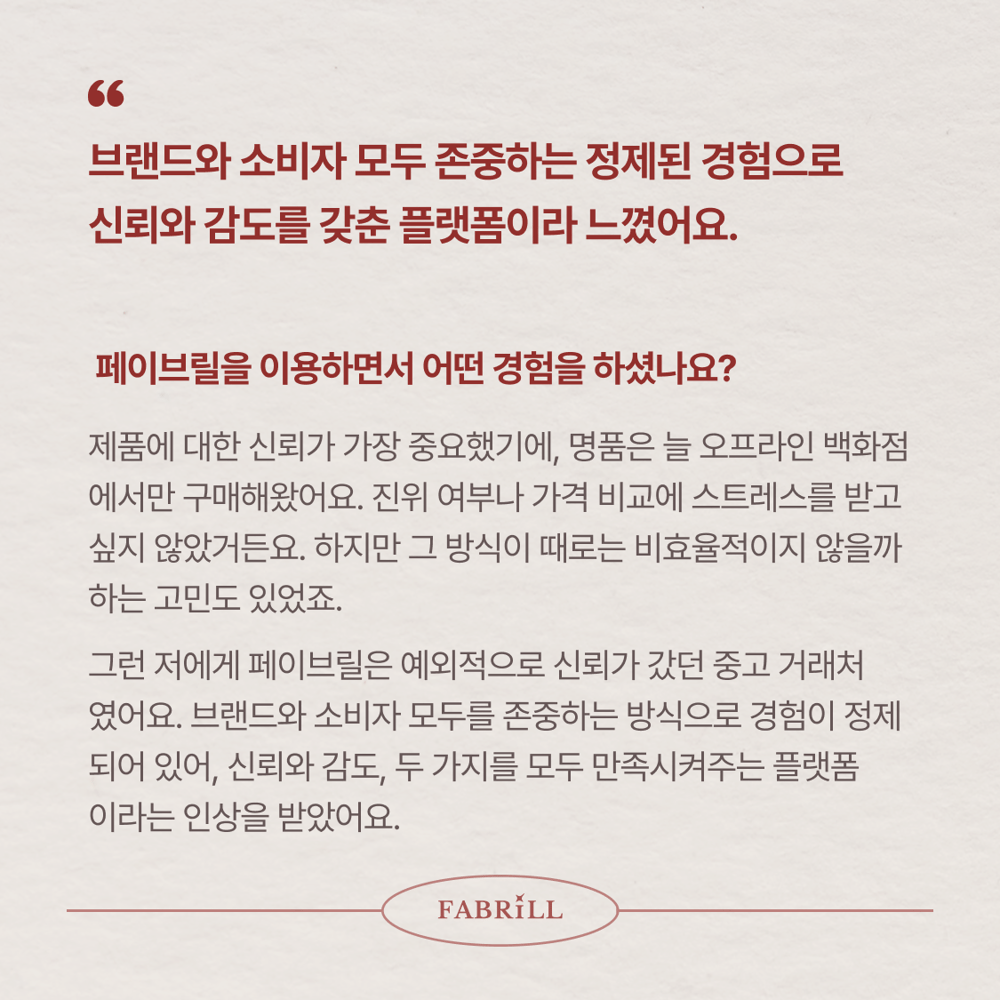 [페이브릴피플✨] 일과 삶에서 멋지게 빛나는 사람들 - 마은하님