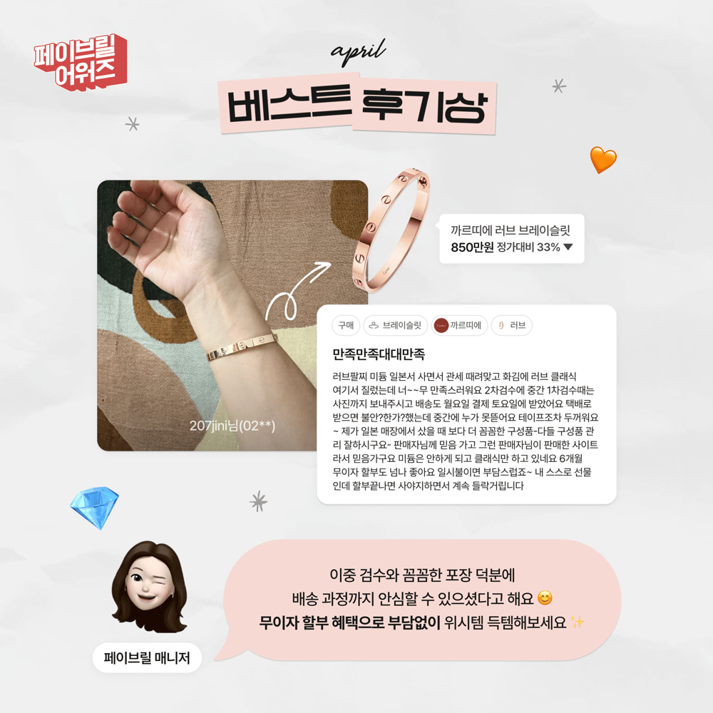 [APRIL] 페이브릴 어워즈 수상 발표 🏆