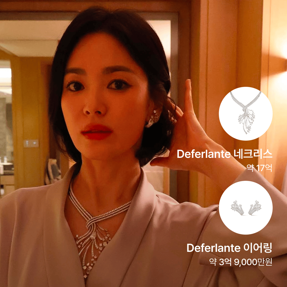 궁금해요? 셀럽들의 주얼리템! ‘송혜교 with 쇼메(Chaumet)’