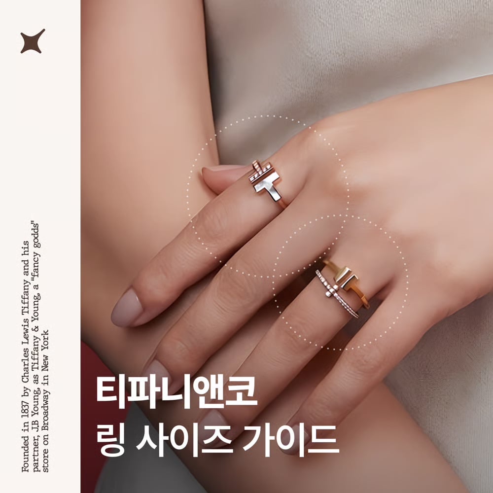티파니 반지 사이즈 한국 호수로 비교하기
