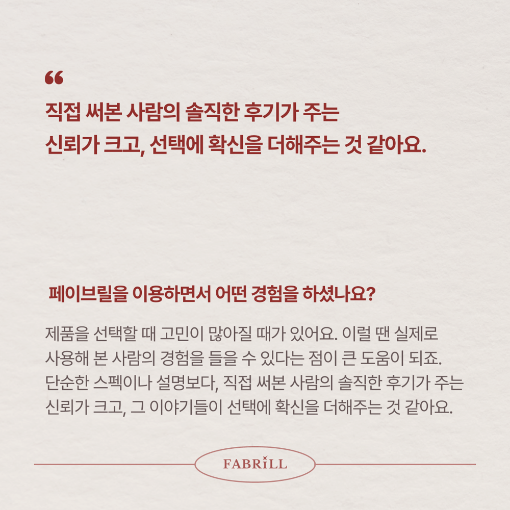 [페이브릴피플✨] 일과 삶에서 멋지게 빛나는 사람들 - 정준미님