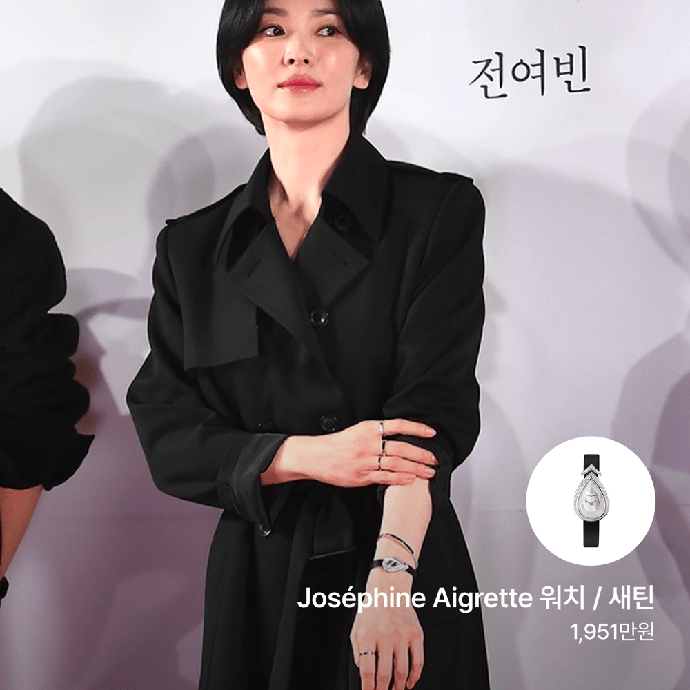 궁금해요? 셀럽들의 주얼리템! ‘송혜교 with 쇼메(Chaumet)’