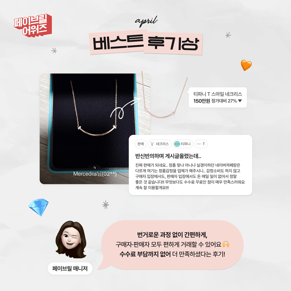 [APRIL] 페이브릴 어워즈 수상 발표 🏆