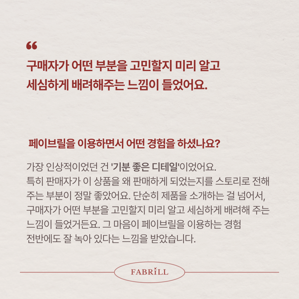 [페이브릴피플✨] 일과 삶에서 멋지게 빛나는 사람들 - 김보현님