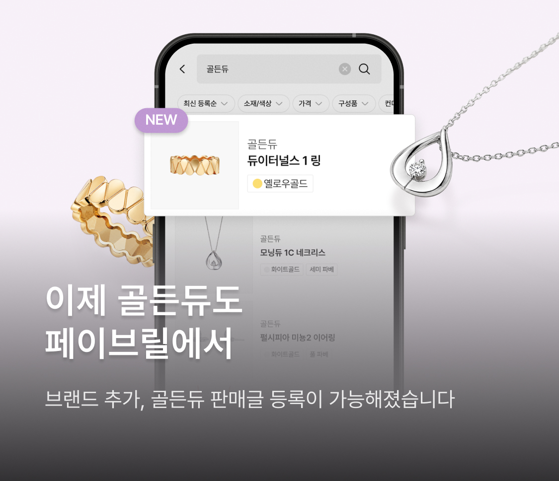 골든듀 브랜드 추가