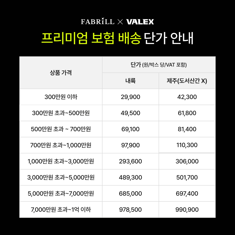 [안내] 발렉스 프리미엄 배송 서비스 오픈 안내 
