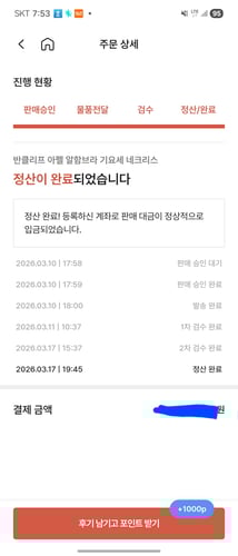 정확히 7일 걸렸네요