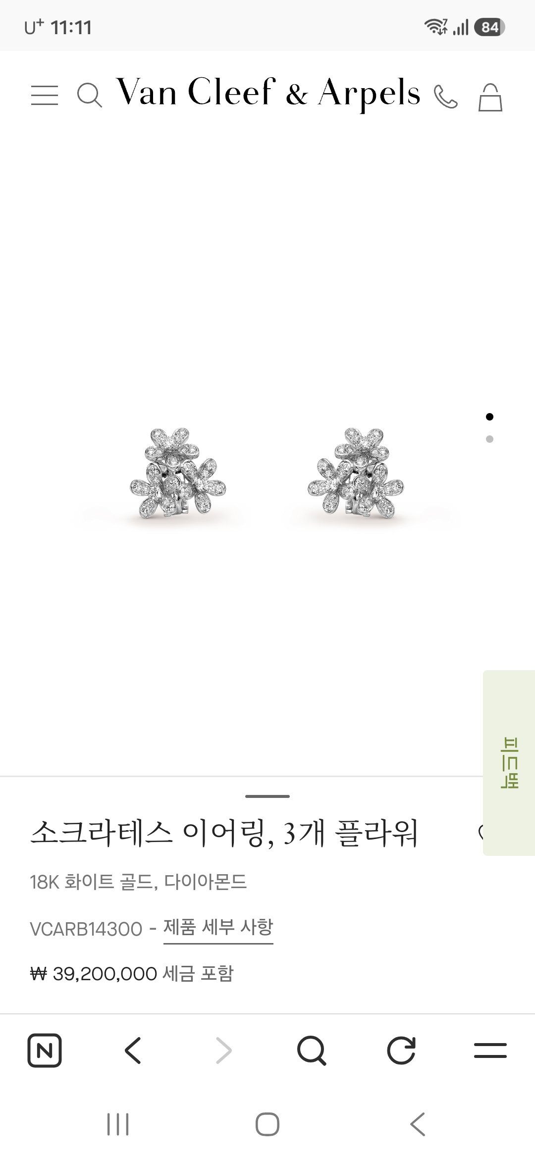 반클리프 아펠 이어링