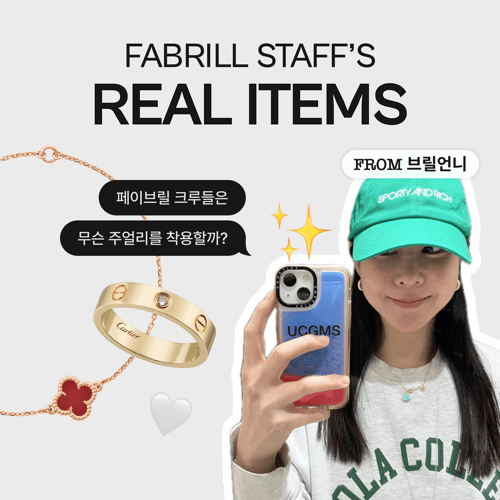 [페이브릴 Original] 페이브릴 크루들은 무슨 주얼리를 착용할까?