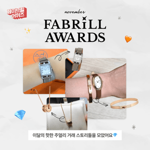 [NOVEMBER] 페이브릴 어워즈 수상 발표 🏆