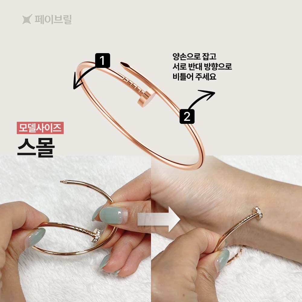 까르띠에 저스트 앵 끌루 팔찌 착용법