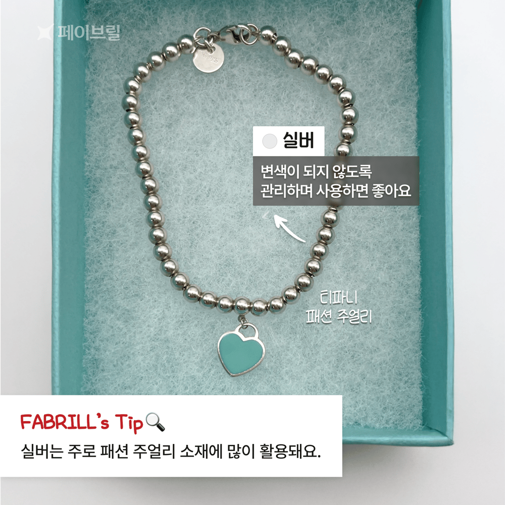 주얼리 소재/색상 완전 정리 - 구매 전 알아두면 좋을 포인트