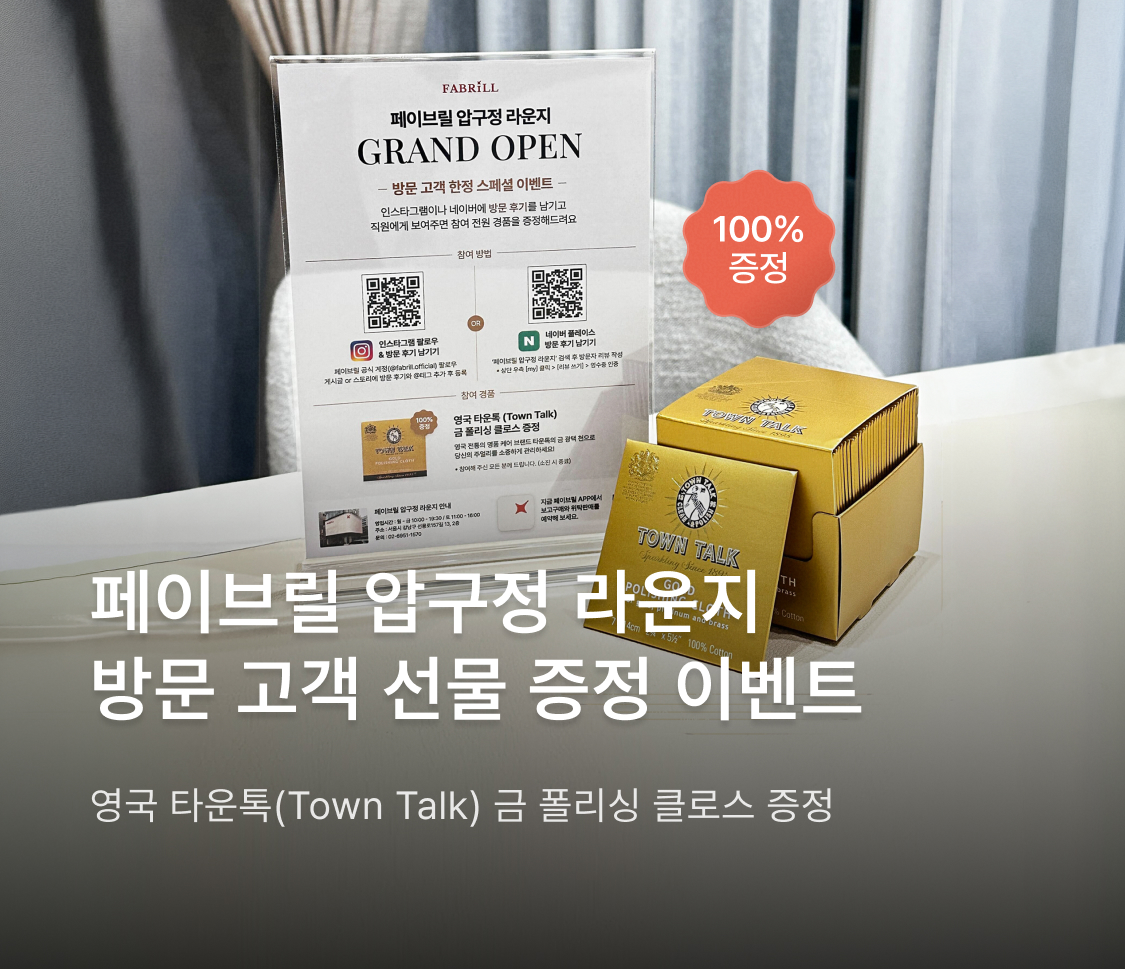 오프라인 방문 이벤트