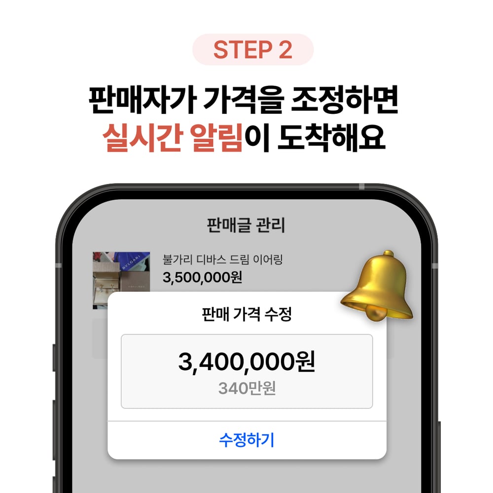 [Update] 이제 가격 변동 알림을 받을 수 있어요.