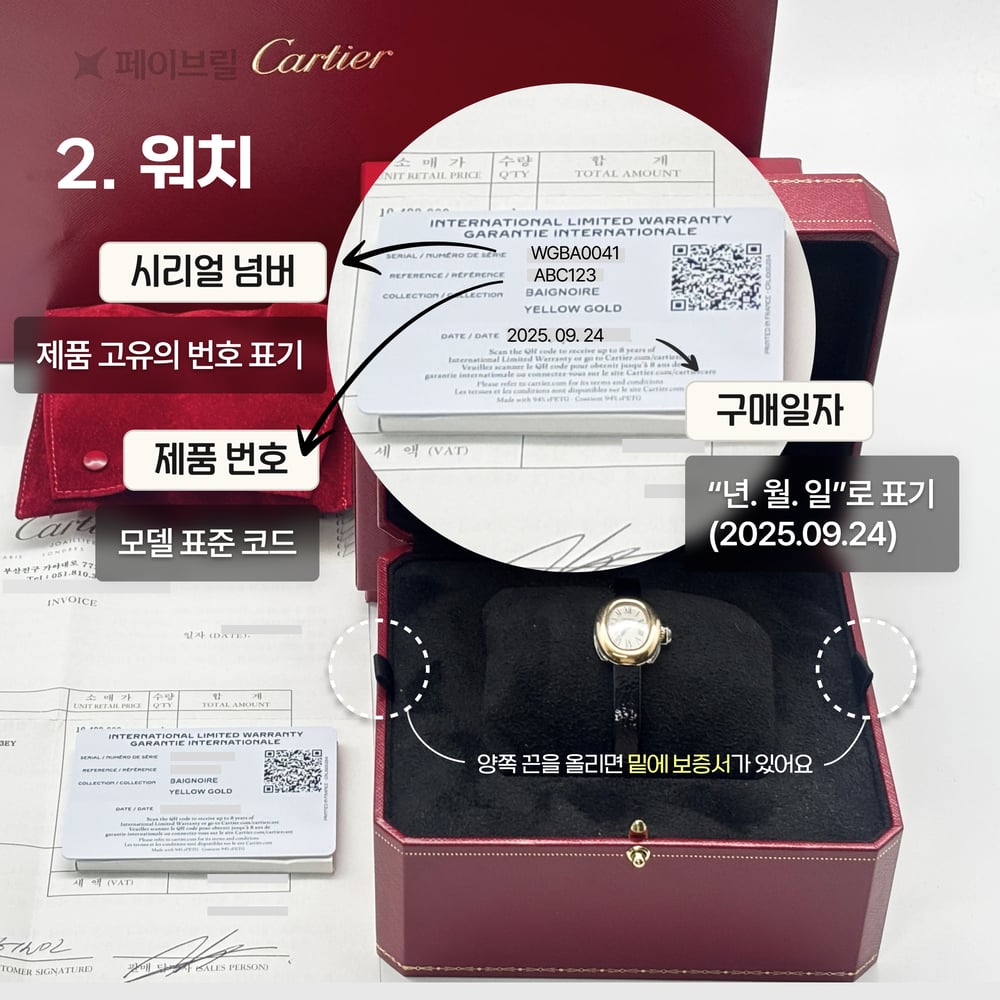 까르띠에 보증서, 이것만 보면 한눈에 이해돼요 💌 