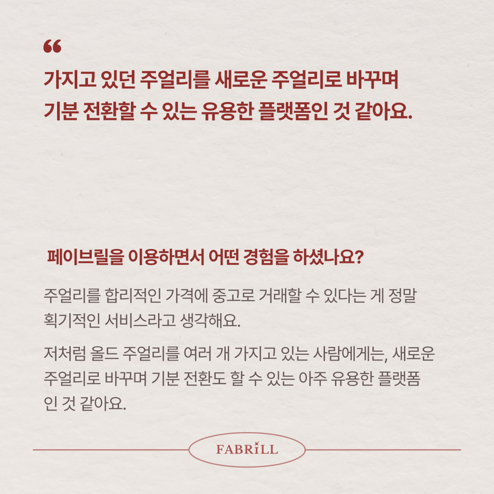 [페이브릴피플✨] 일과 삶에서 멋지게 빛나는 사람들 - 김윤진님