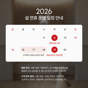 [공지] 2026년 설 연휴 운영 일정 안내