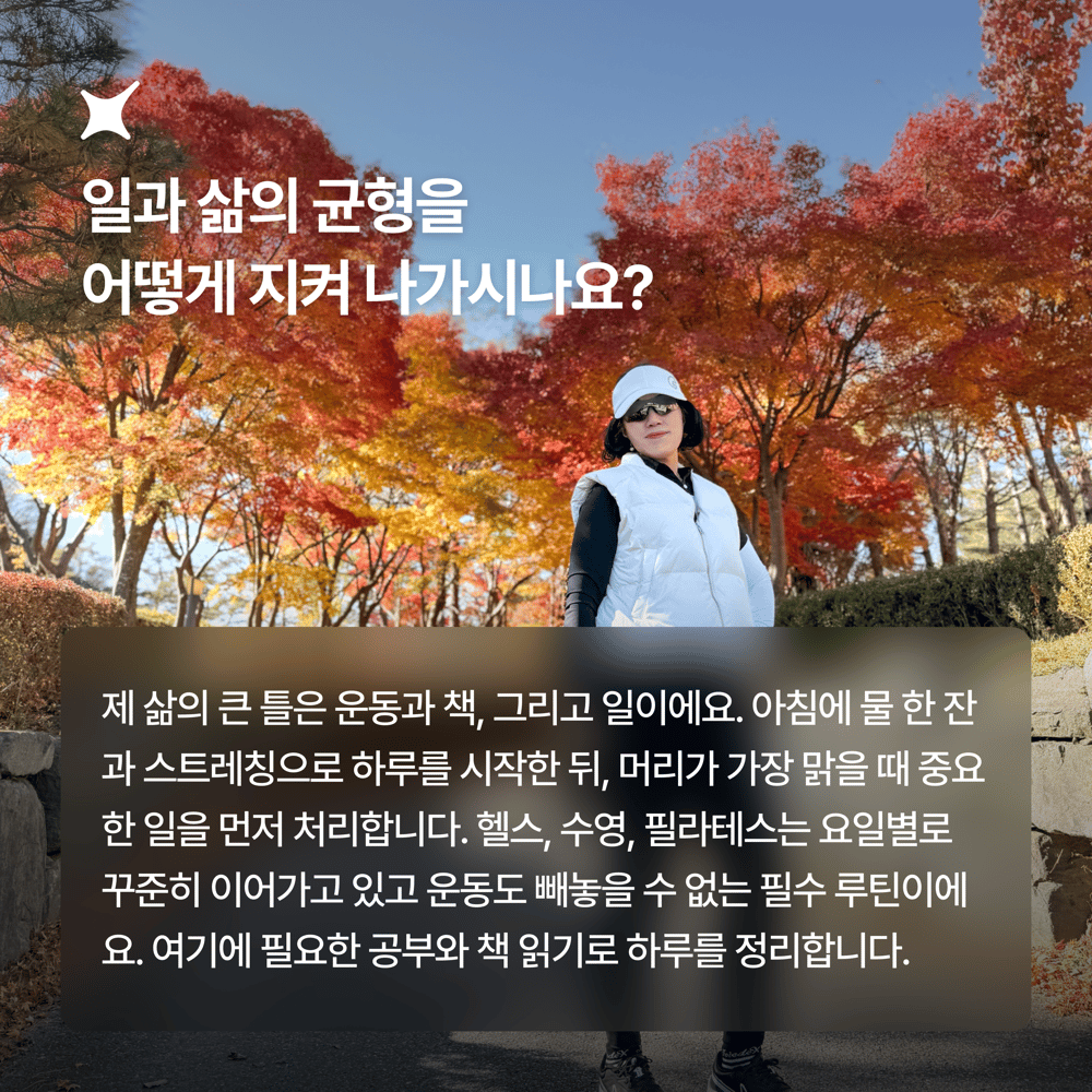 [페이브릴피플✨] 일과 삶에서 멋지게 빛나는 사람들 - 고경미님