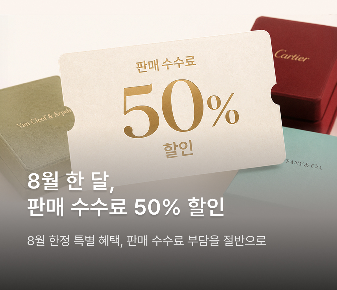 8월 판매수수료 50% 할인