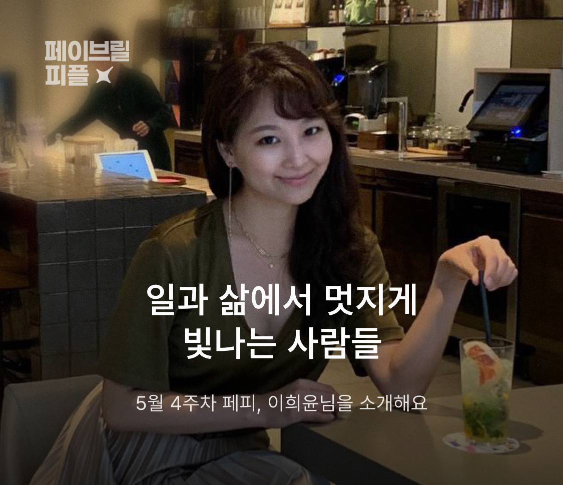 페이브릴피플