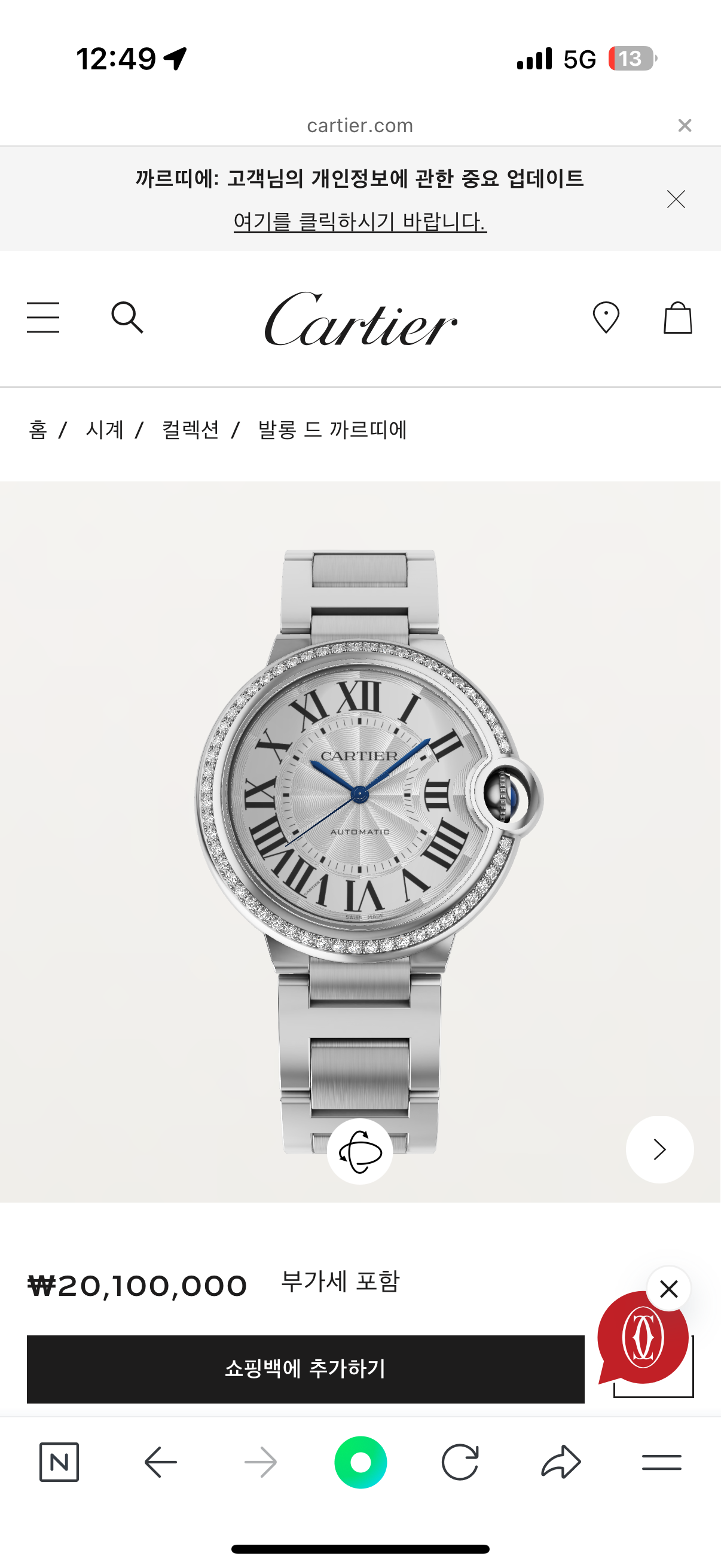 까르띠에 발롱 워치