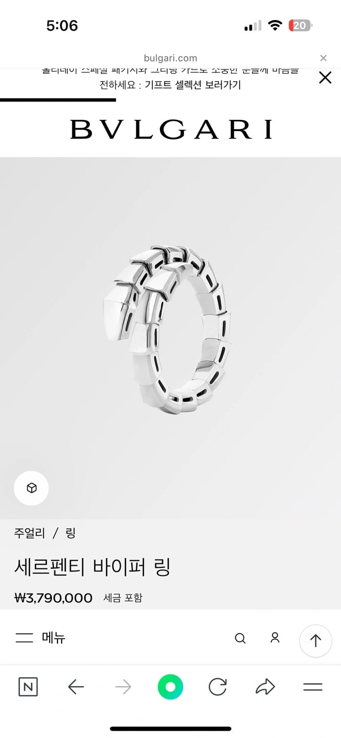 불가리 세르펜티 바이퍼 링 - 반지