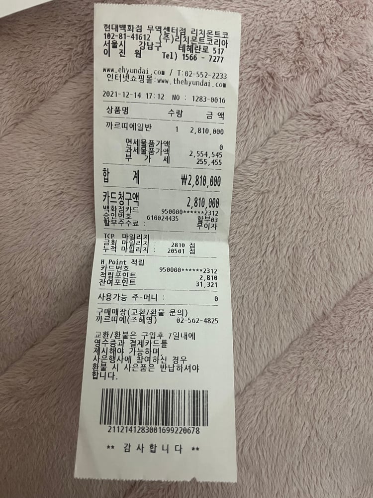 영수증