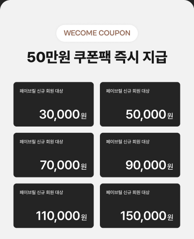 웰컴쿠폰발급