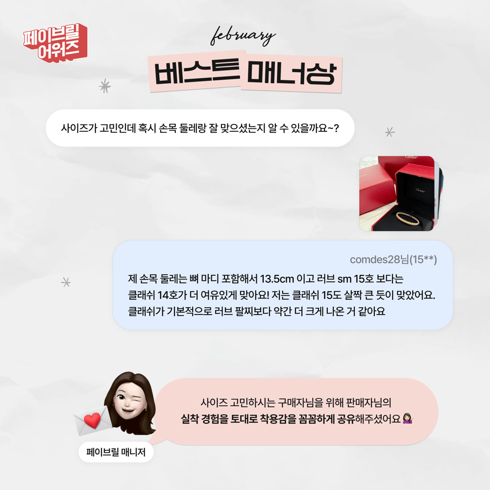 [FEBRUARY] 페이브릴 어워즈 수상 발표 🏆