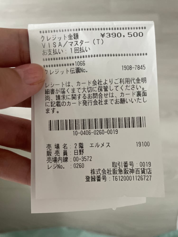 영수증