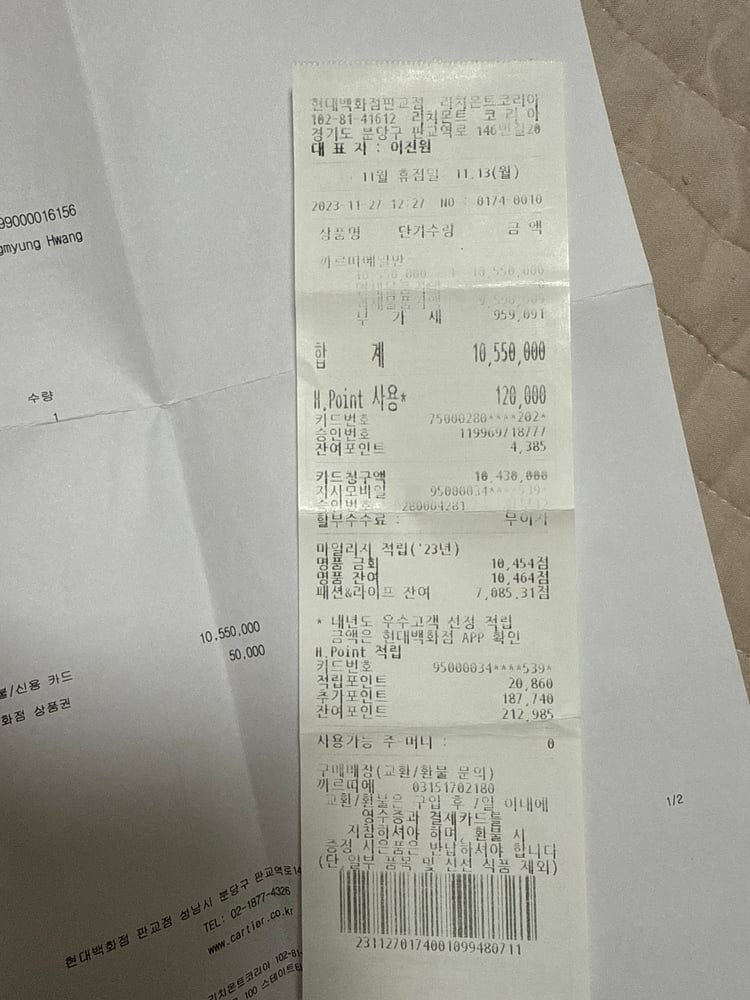 영수증