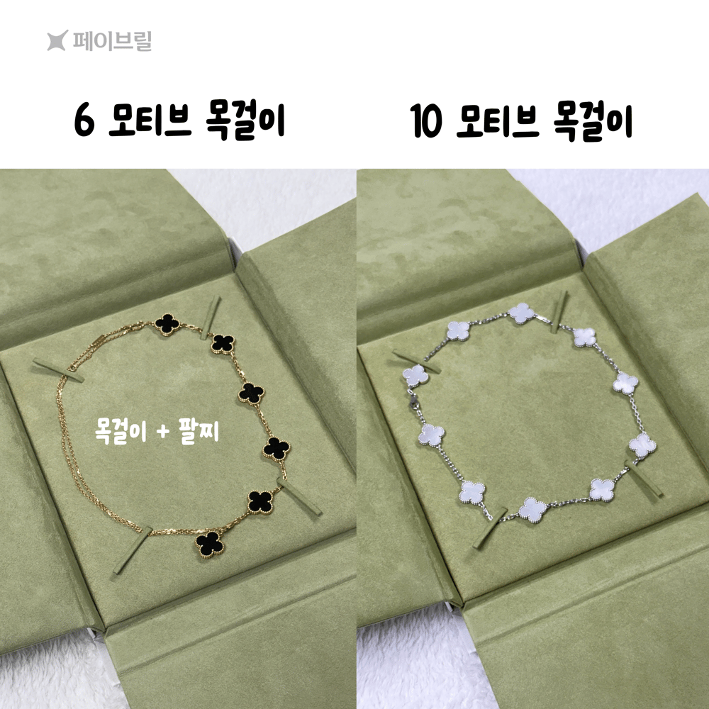 반클리프 5모티브 팔찌를 목걸이로 만들기 - 실착비교, 연장체인 