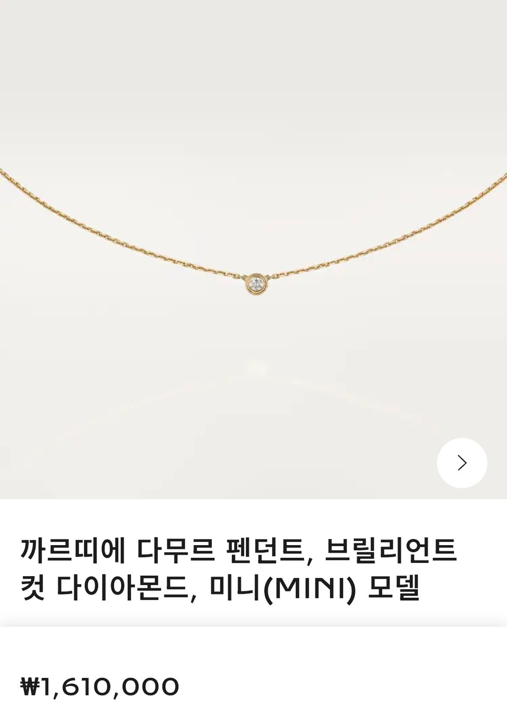 까르띠에 다무르 네크리스 - 목걸이