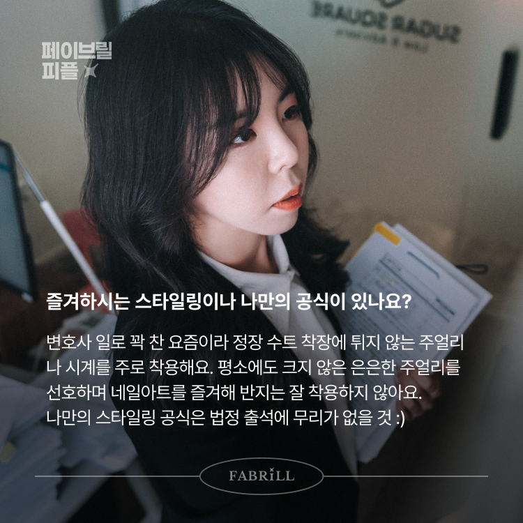 [페이브릴피플✨] 일과 삶에서 멋지게 빛나는 사람들 - 남하나님