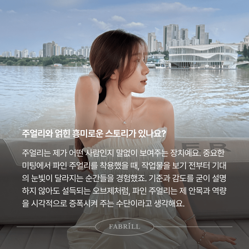 [페이브릴피플✨] 일과 삶에서 멋지게 빛나는 사람들 - 마은하님