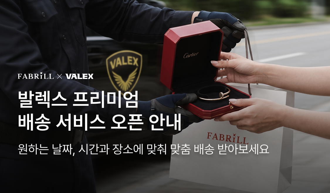발렉스 프리미엄 배송 서비스 오픈 안내