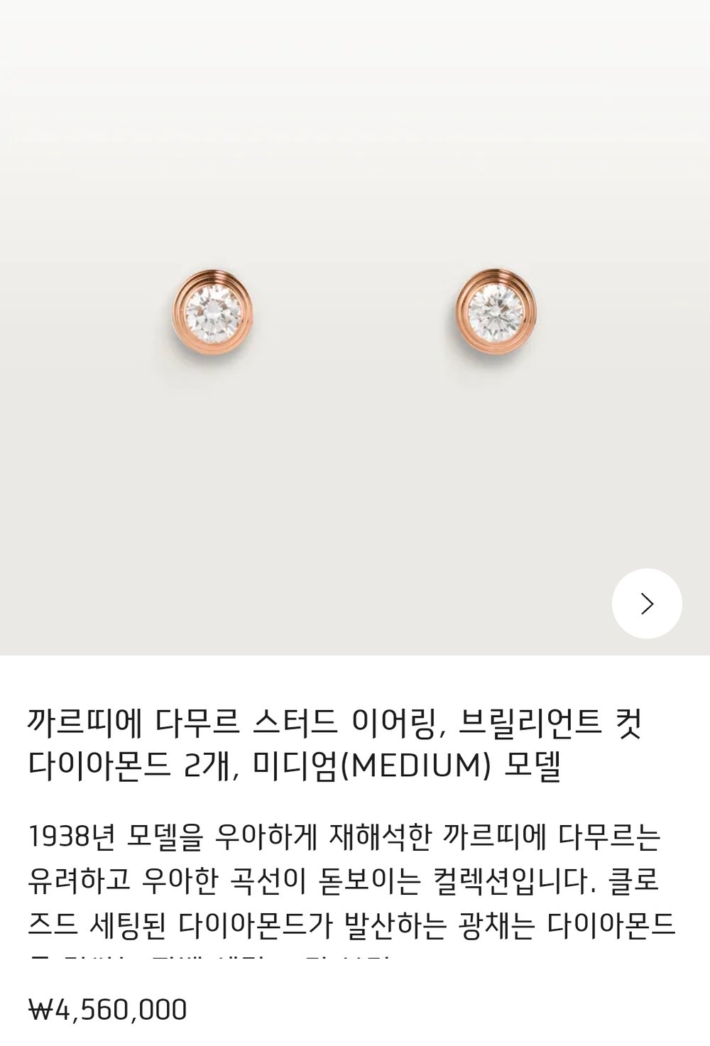 까르띠에 다무르 이어링 - 귀걸이