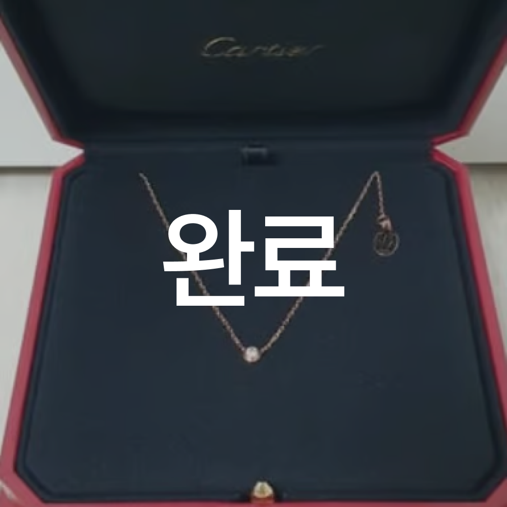 까르띠에 다무르 네크리스 스몰 사이즈, 로골