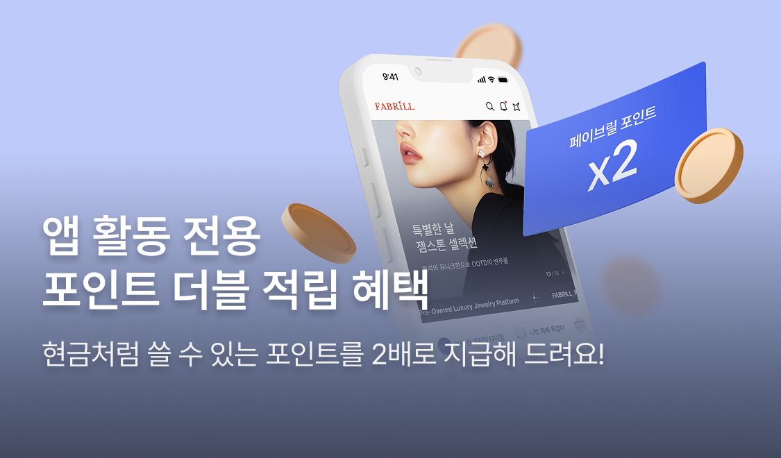 앱 활동 포인트 더블 적립